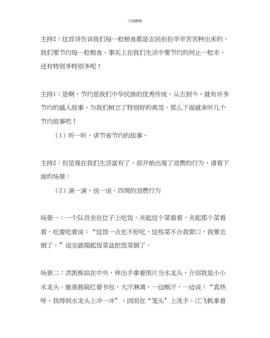 2023年主题班会教案我节约我自豪主题班会设计.docx_第2页