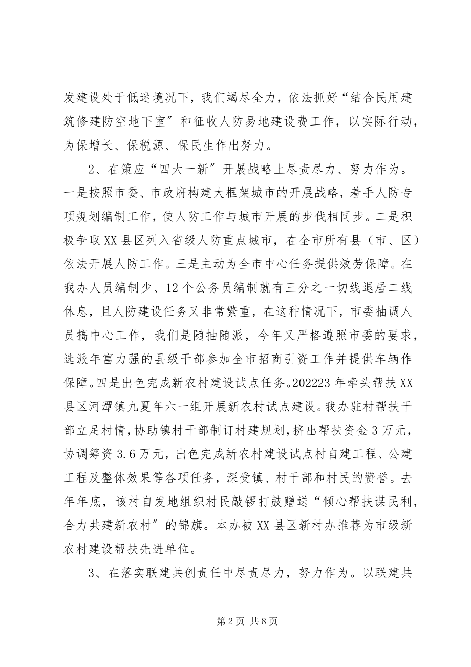 2023年人防办工作述职报告.docx_第2页