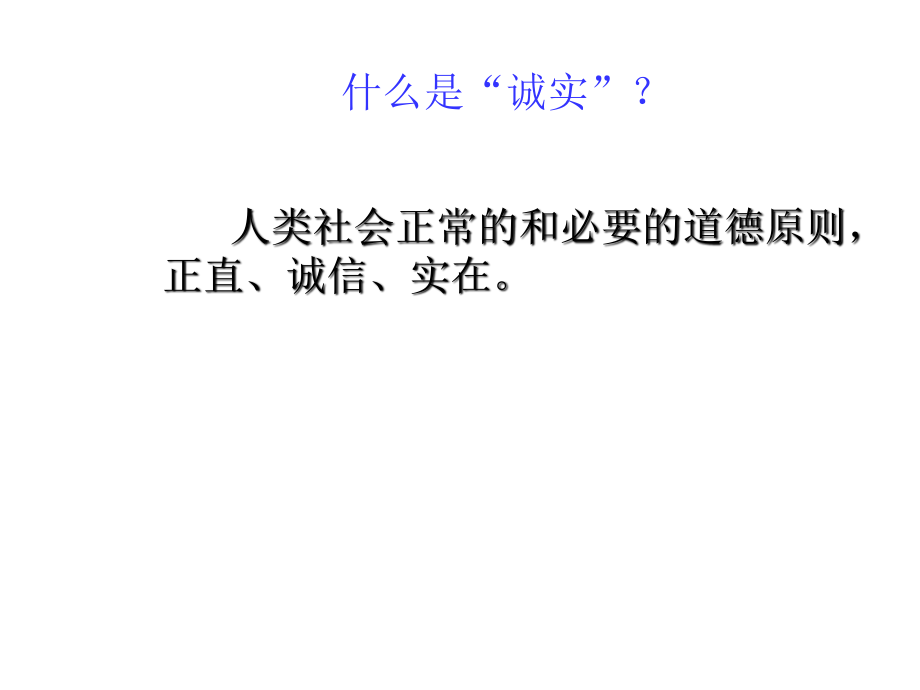 河北省邯郸市肥乡区常耳寨中学高中主题班会课件：考试与诚信 (共11张PPT).ppt_第3页