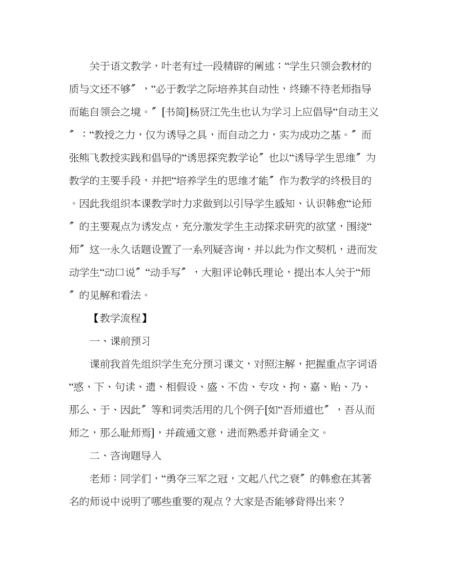 2023年教案人教版高中二级《师说》教学案例之一.docx_第2页