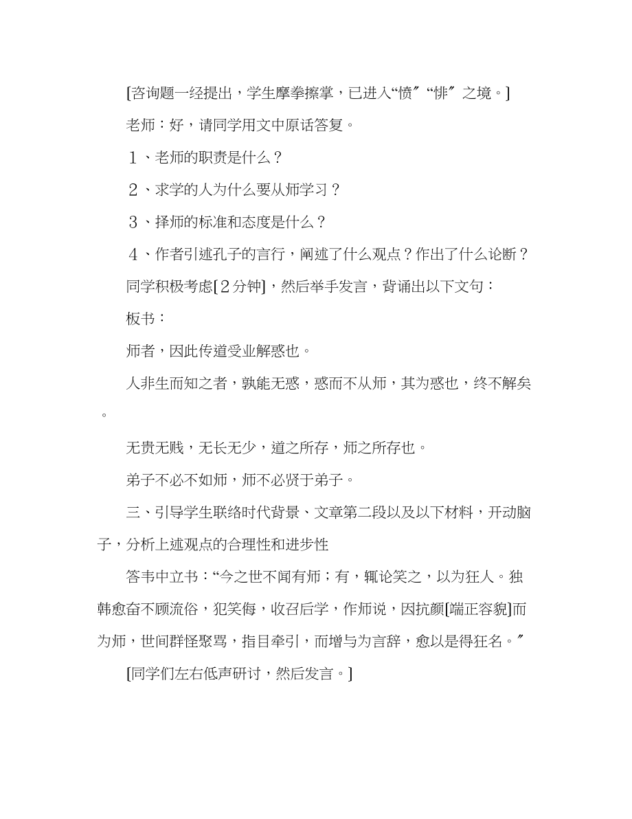 2023年教案人教版高中二级《师说》教学案例之一.docx_第3页