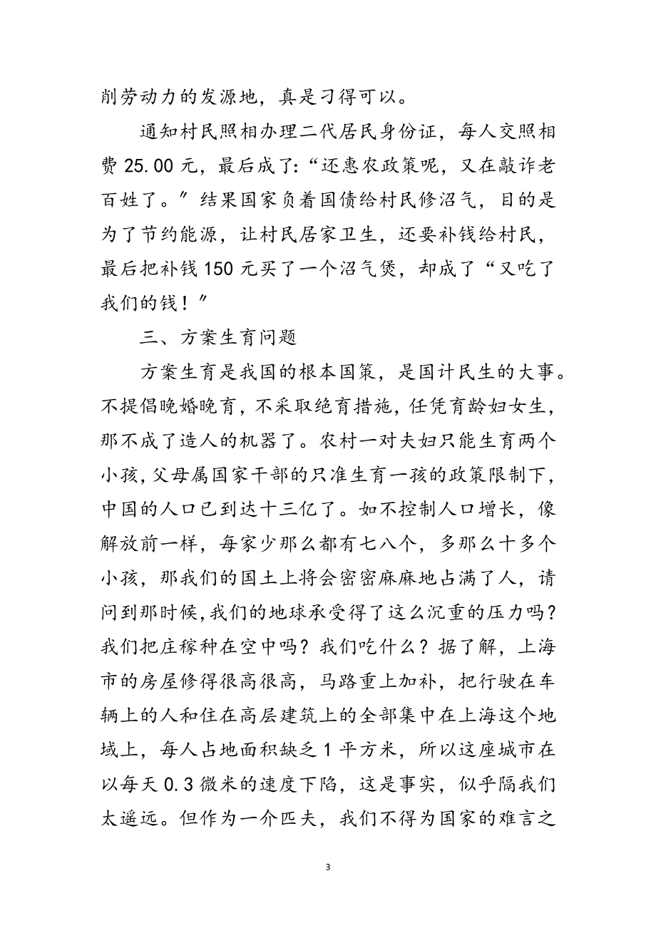 2023年乡镇践行科学发展观活动调研报告范文.doc_第3页