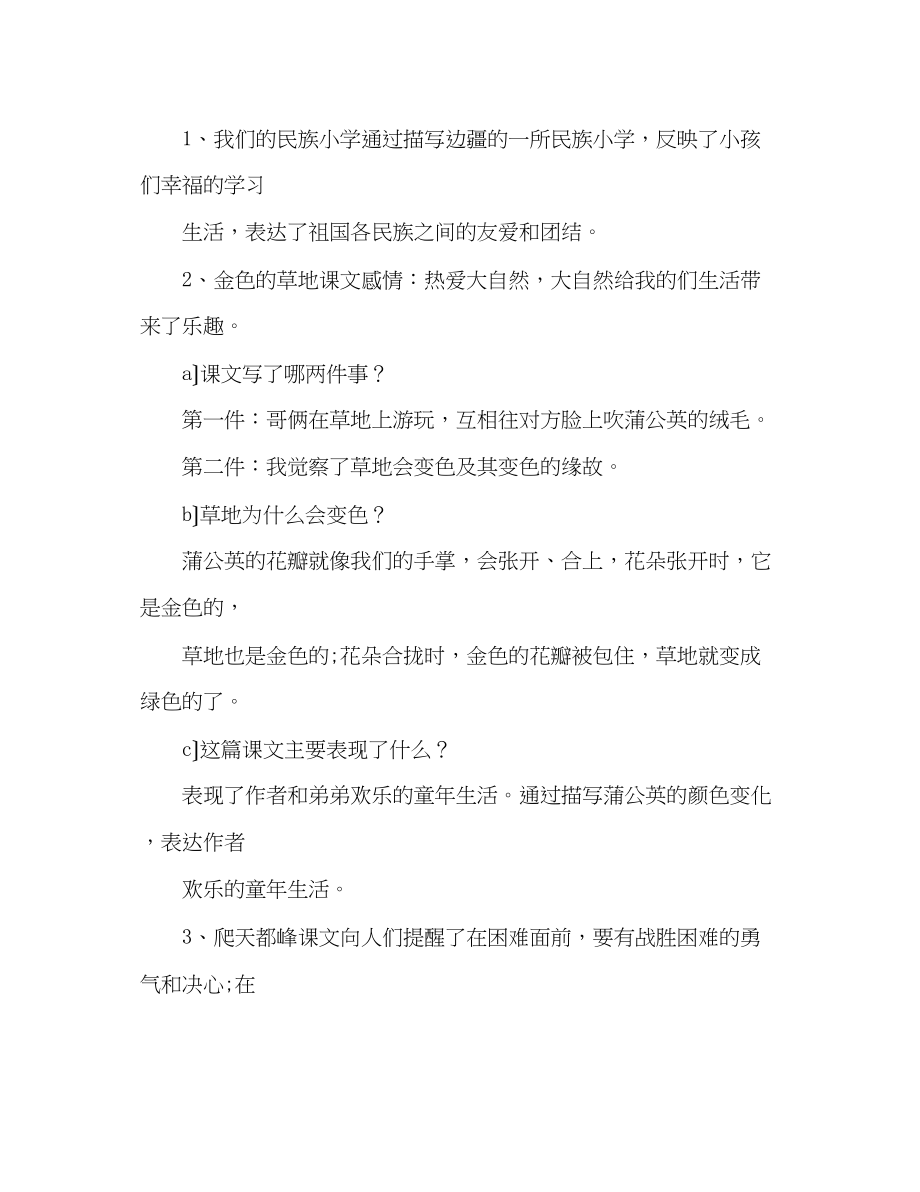 2023年教案人教版三级上册语文第一单元复习.docx_第2页