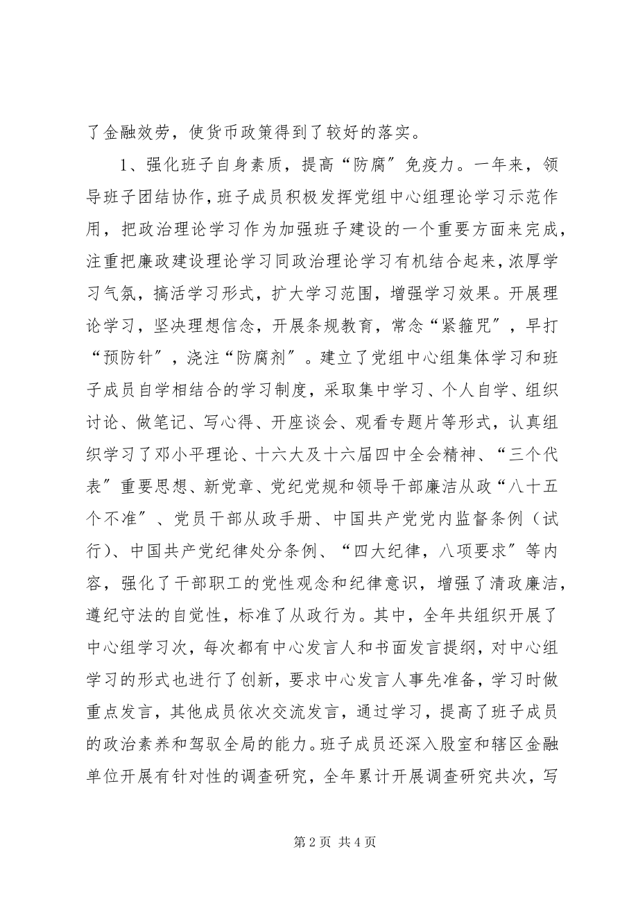 2023年人民银行支行党风廉政建设工作自查报告.docx_第2页