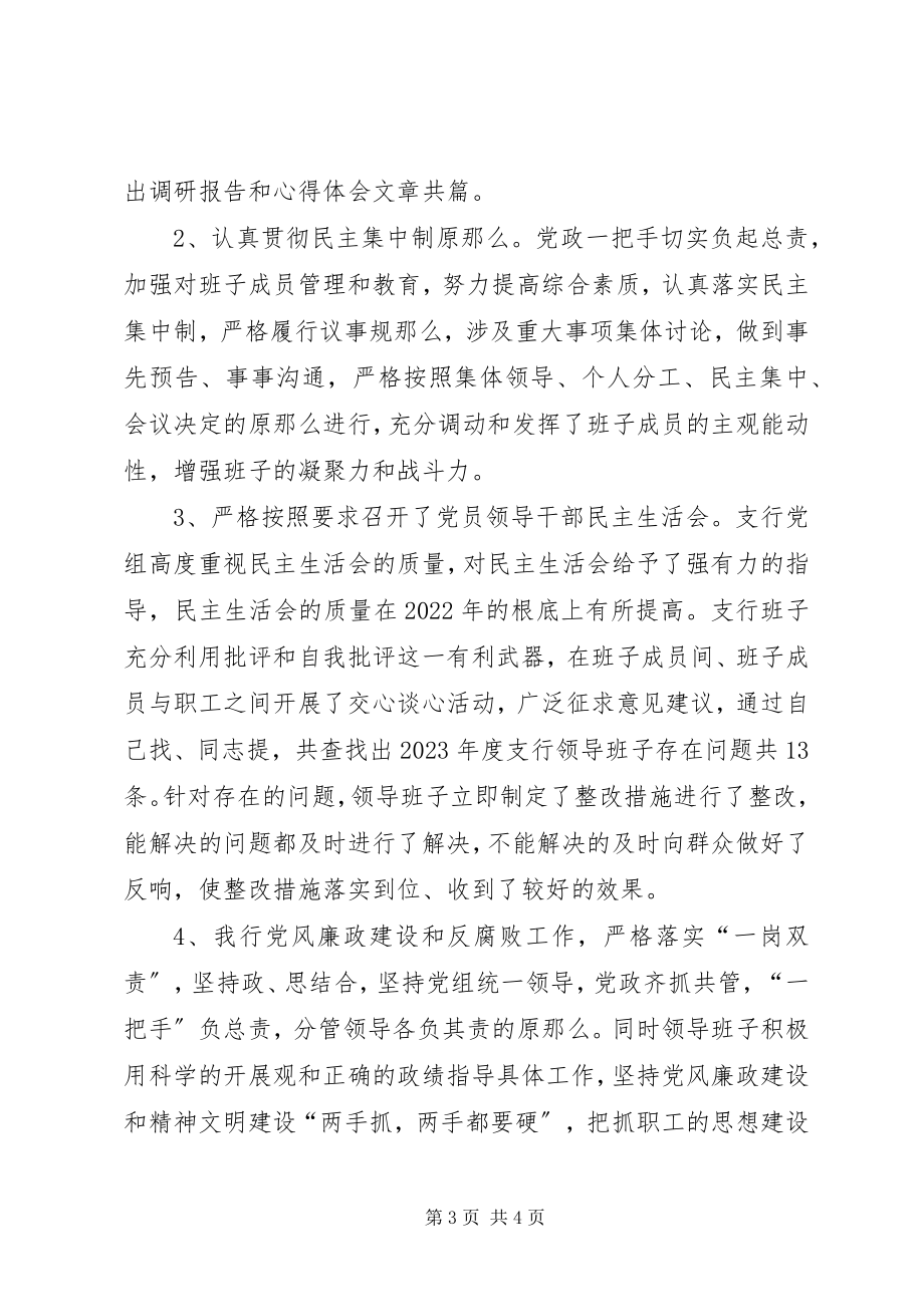 2023年人民银行支行党风廉政建设工作自查报告.docx_第3页