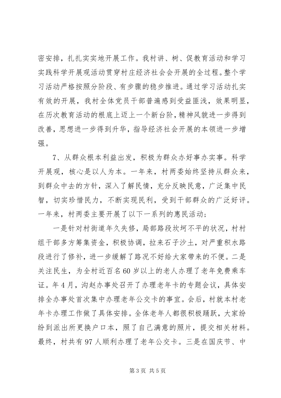 2023年上半年基层村支书工作述职报告.docx_第3页