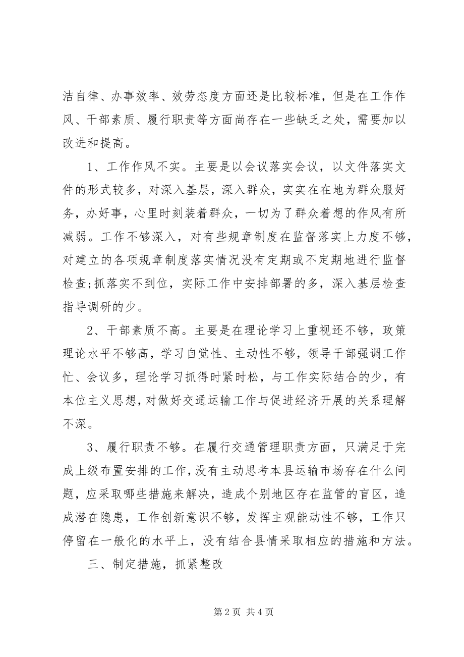 2023年交通局行政效能提升活动自查报告.docx_第2页