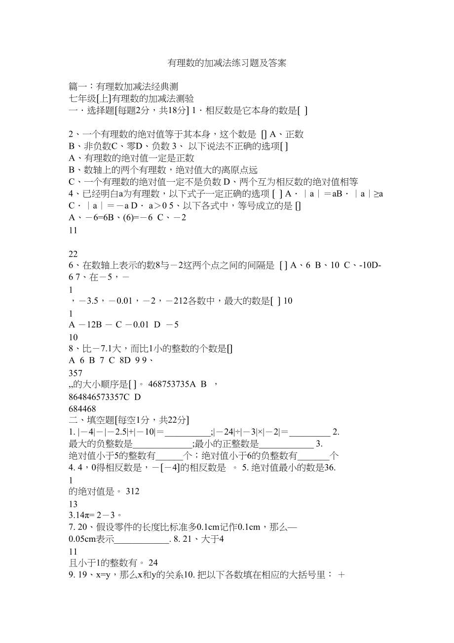 2023年有理数ۥ的加减法练习题及答案.docx_第1页