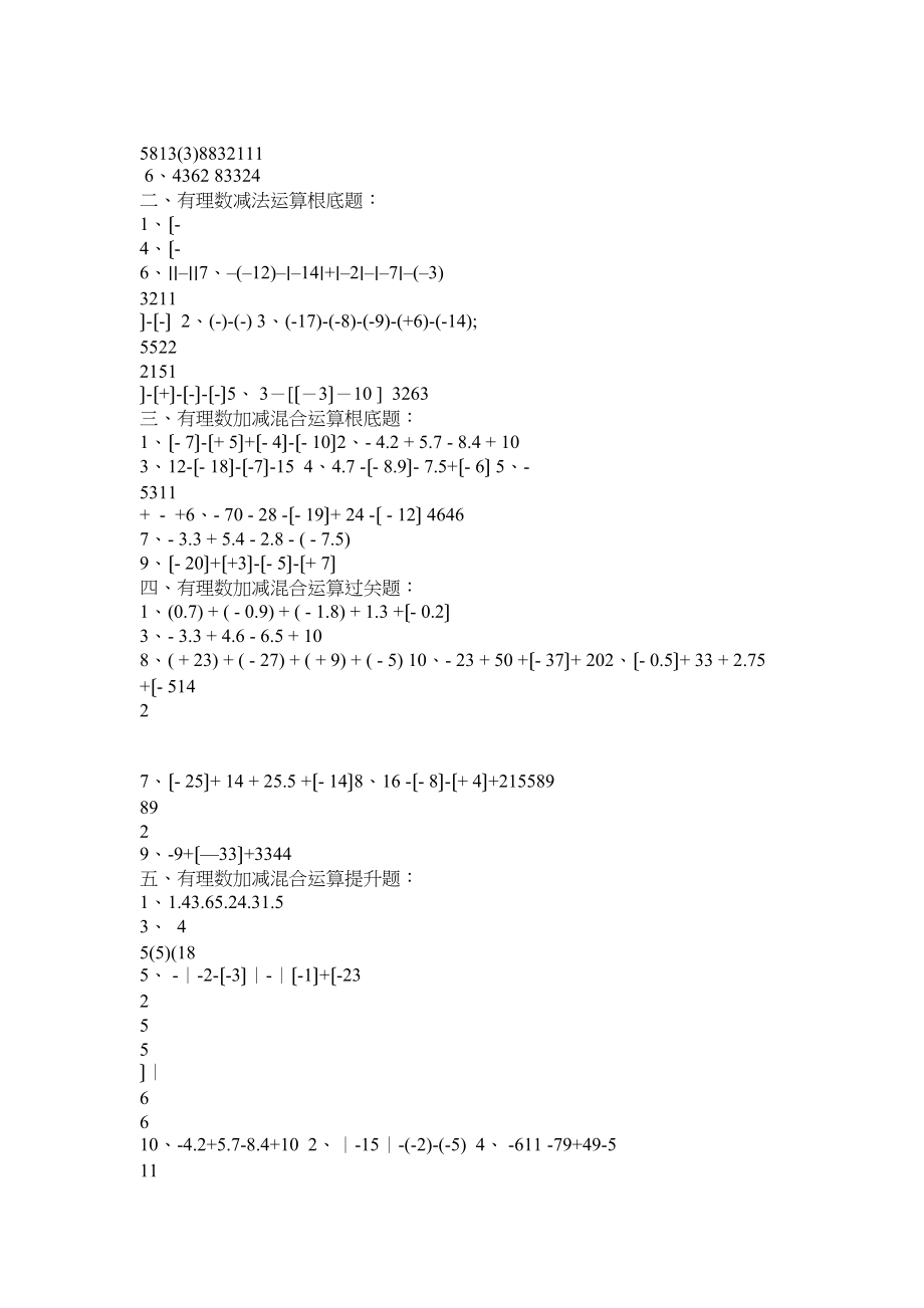 2023年有理数ۥ的加减法练习题及答案.docx_第3页