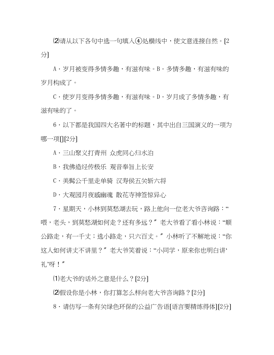 2023年教案人教版八级语文下册第二单元测试题.docx_第3页