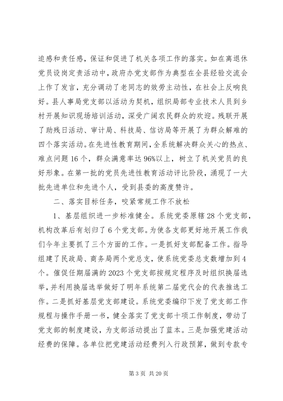 2023年乡镇党委抓党建述职报告.docx_第3页