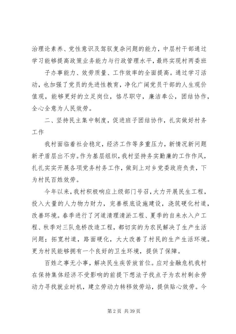 2023年两委述职述廉报告.docx_第2页