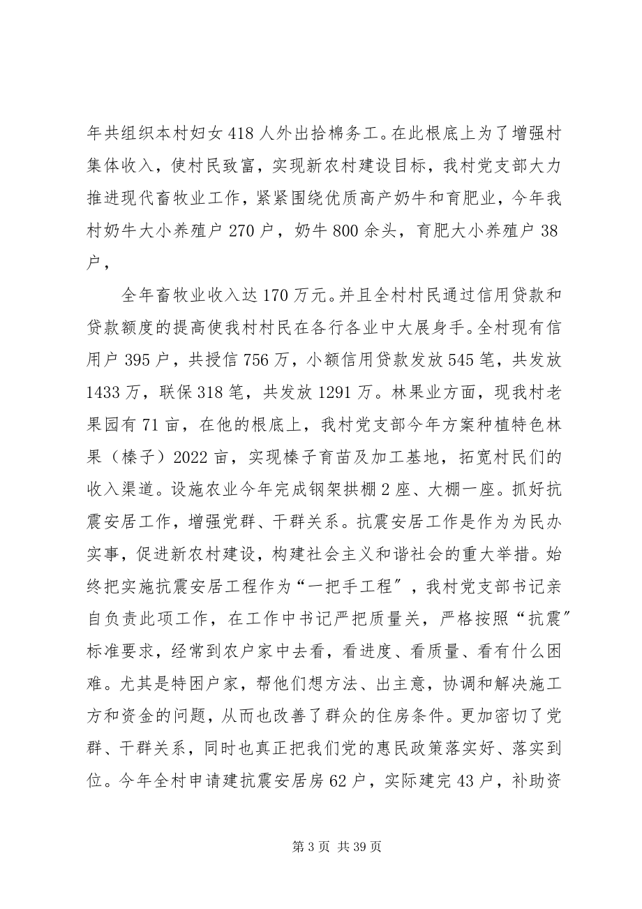 2023年两委述职述廉报告.docx_第3页