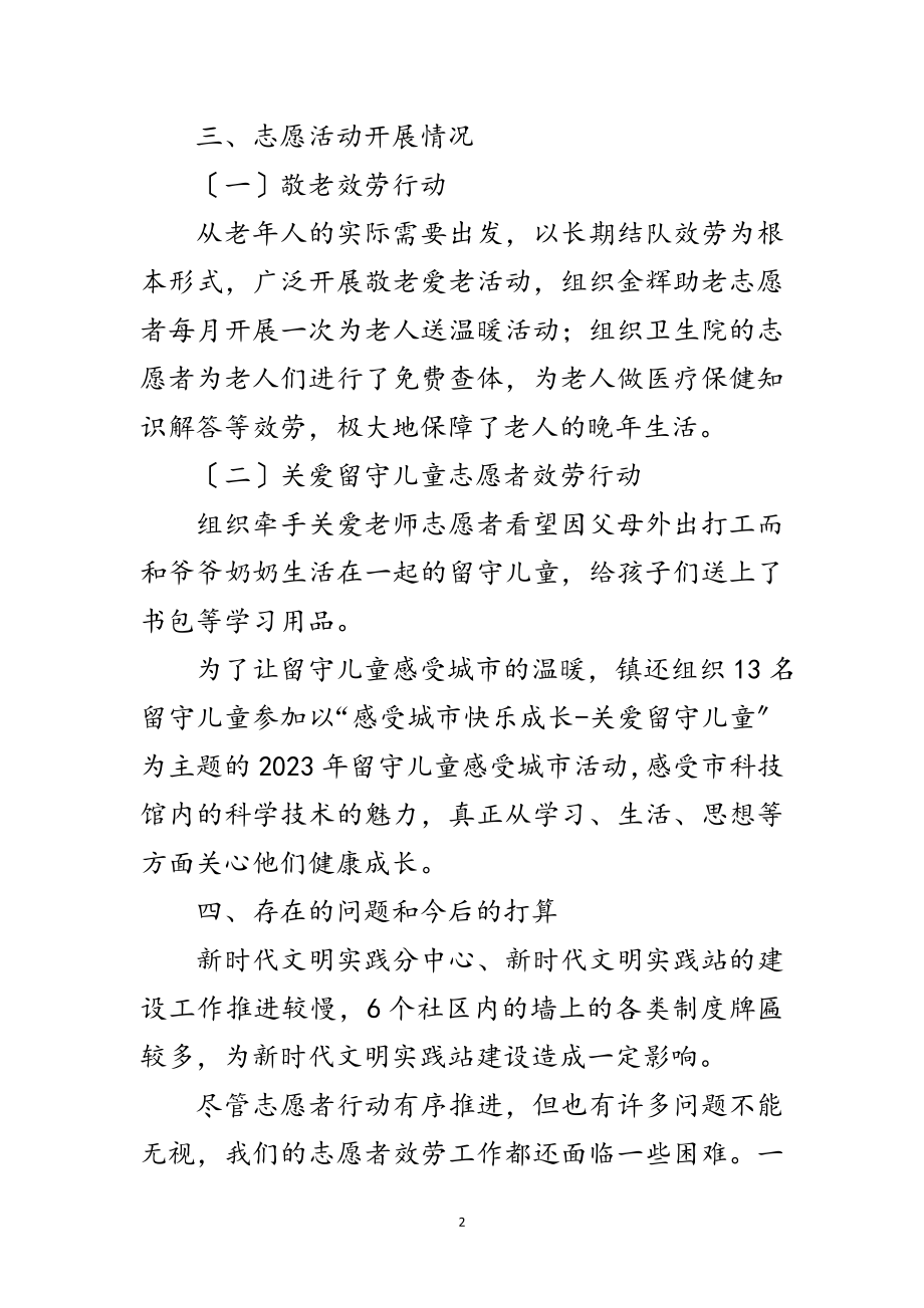 2023年乡镇新时代文明实践工作报告范文.doc_第2页