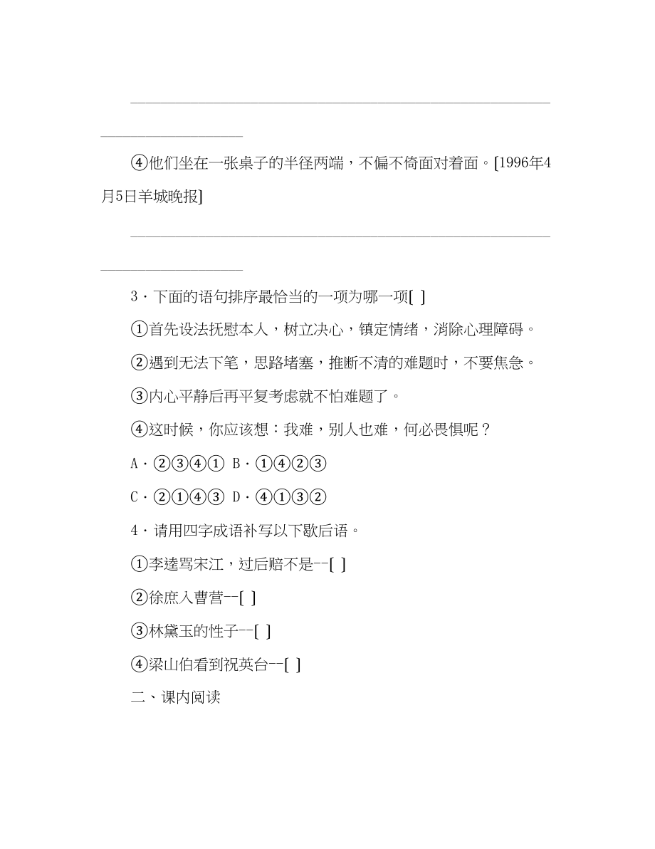 2023年教案人教版九级语文上册第18课《杨修之死》同步练习及答案.docx_第2页