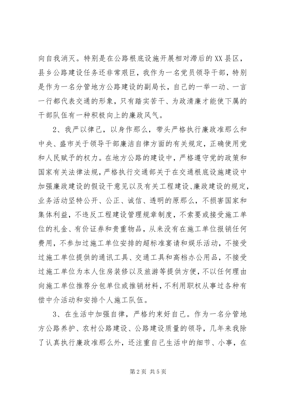 2023年交通副局长述职述廉报告.docx_第2页