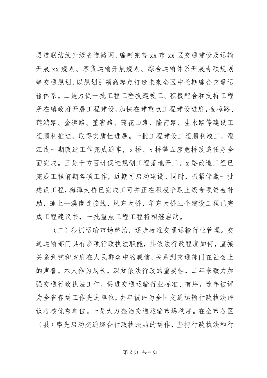 2023年交通运输局局长述责述德述廉报告.docx_第2页