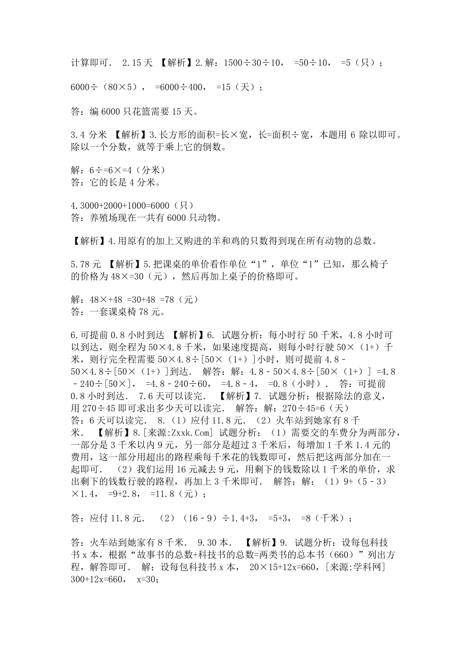 2023年六年级下册数学小升初专项练习题及答案M43人教版.doc_第2页