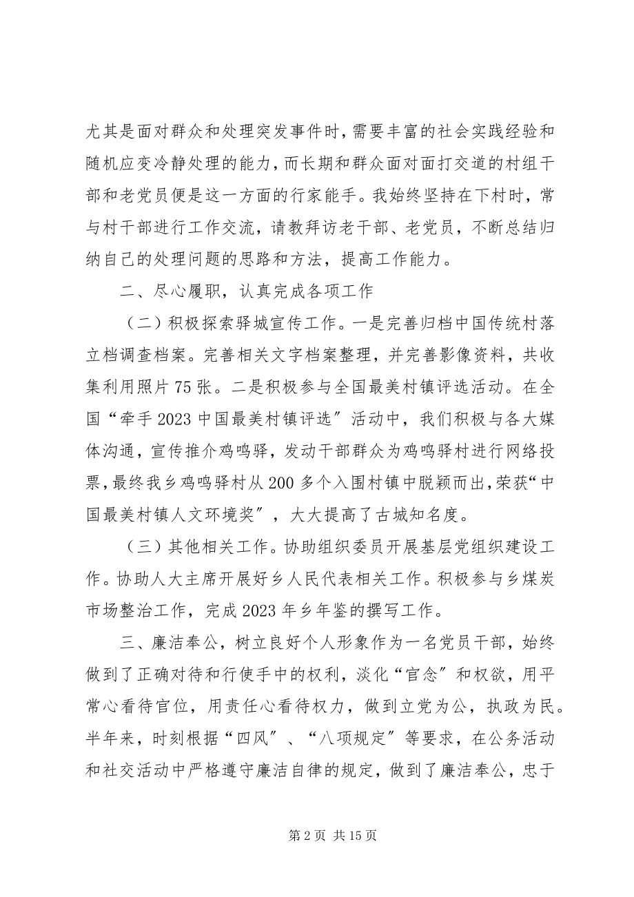 2023年乡镇分管宣传工作领导个人述职述廉报告.docx_第2页