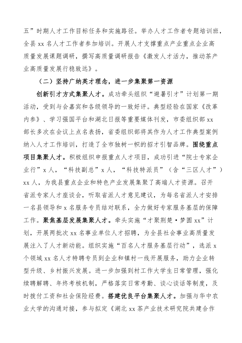 2023年县组织部人才工作述职报告汇报总结（范文）.docx_第2页