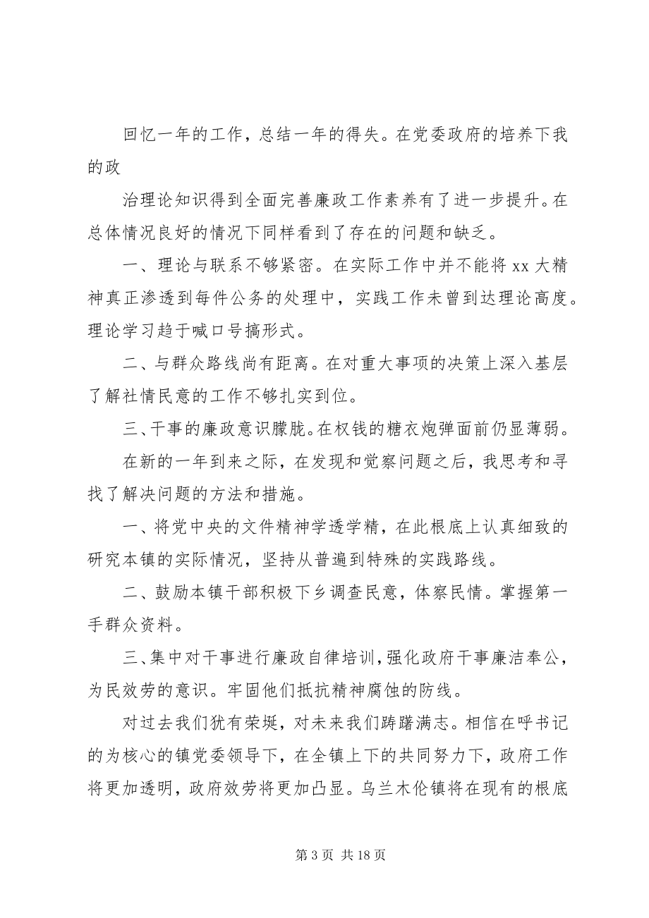 2023年乡镇述廉报告4篇.docx_第3页