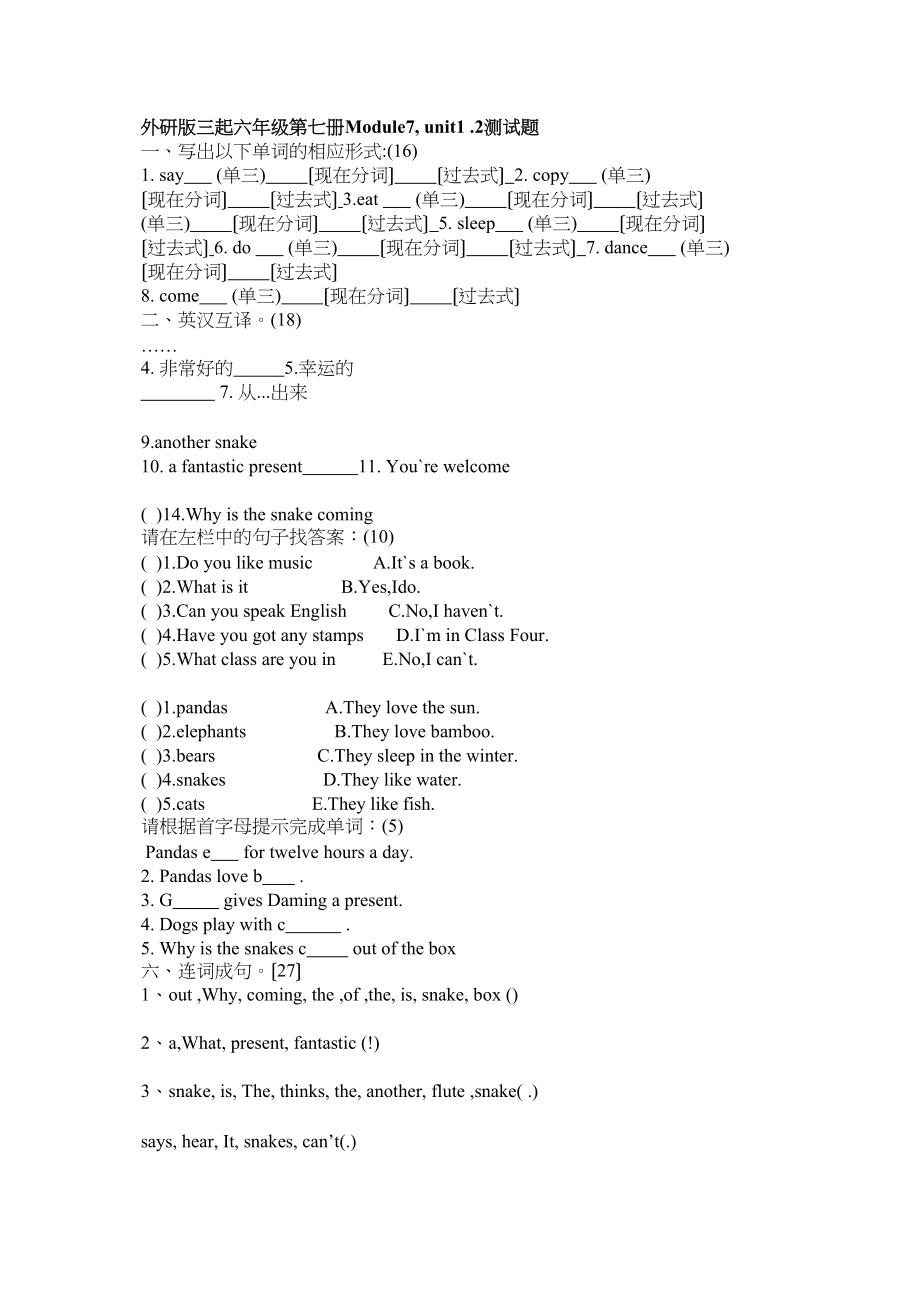 2023年外研版六年级英语上册第七单元练习题2.docx_第1页