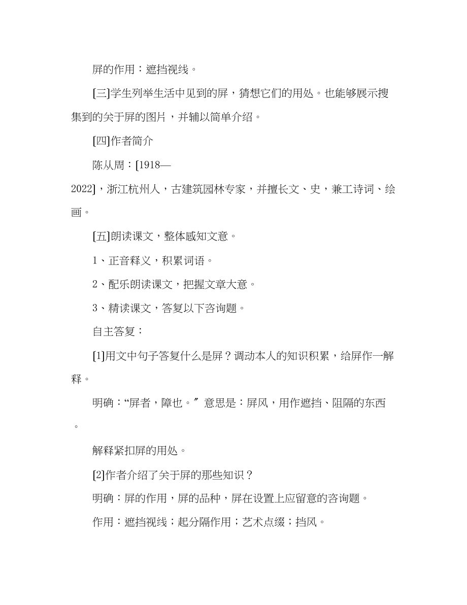 2023年教案人教版八级语文《说屏》3.docx_第2页