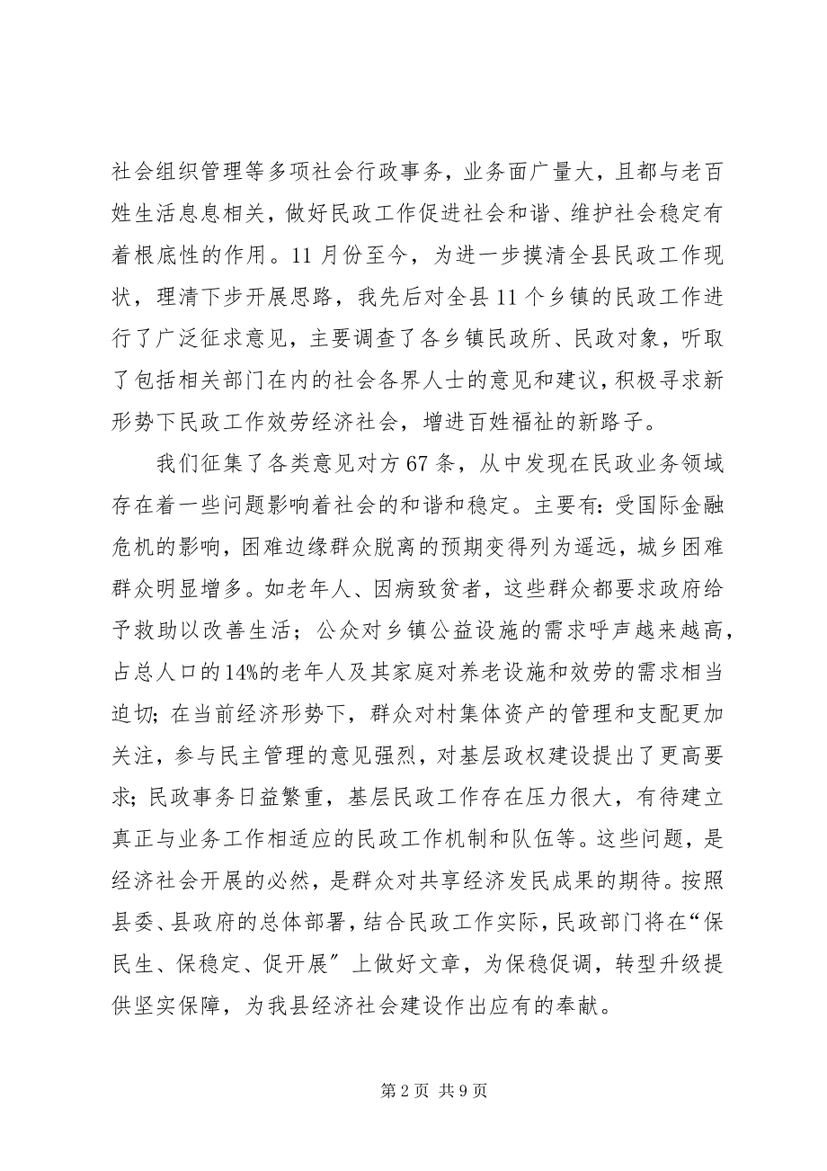 2023年乡镇民政工作情况调研报告.docx_第2页