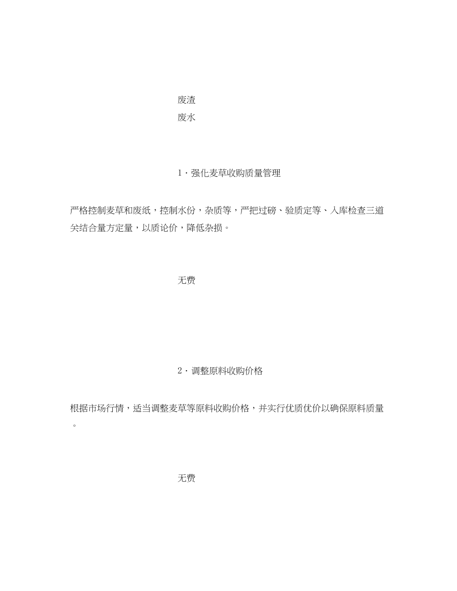 2023年《安全管理资料》之造纸行业清洁生产方案.docx_第2页