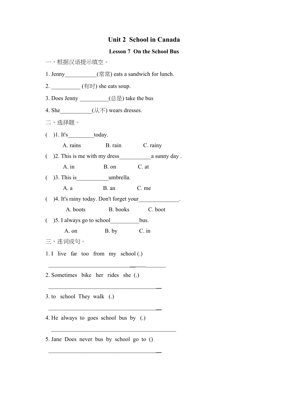 2023年冀教版三起六年级上册Lesson7练习题及答案2.docx_第1页