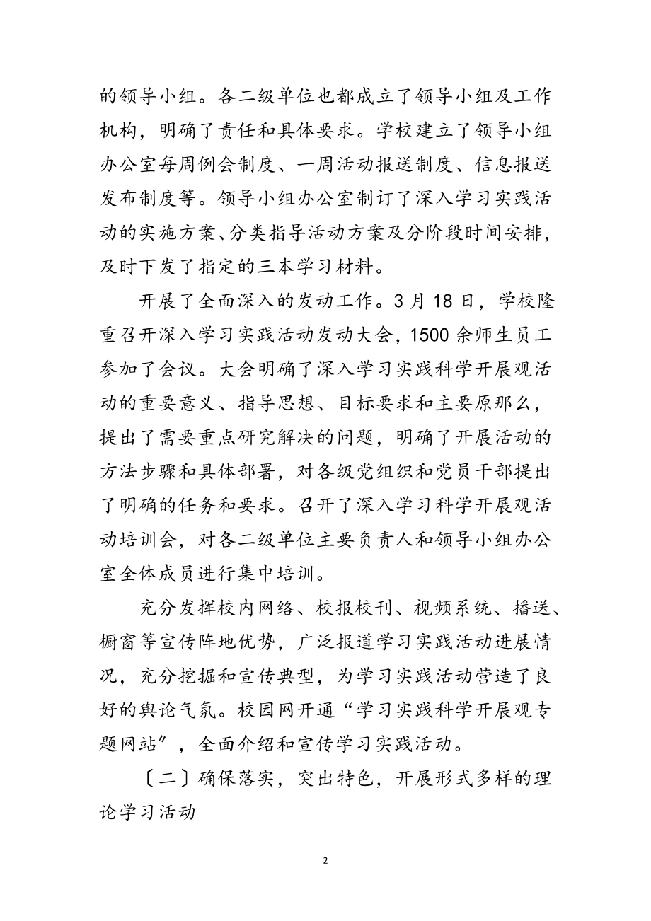 2023年书记科学发展观活动转段整改报告范文.doc_第2页