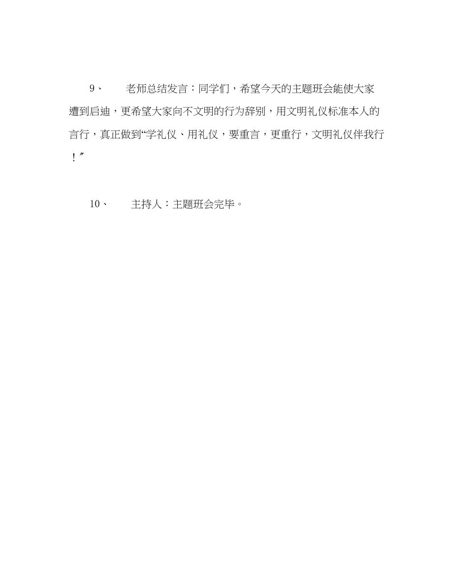 2023年主题班会教案班会教案文明礼仪伴我行.docx_第3页