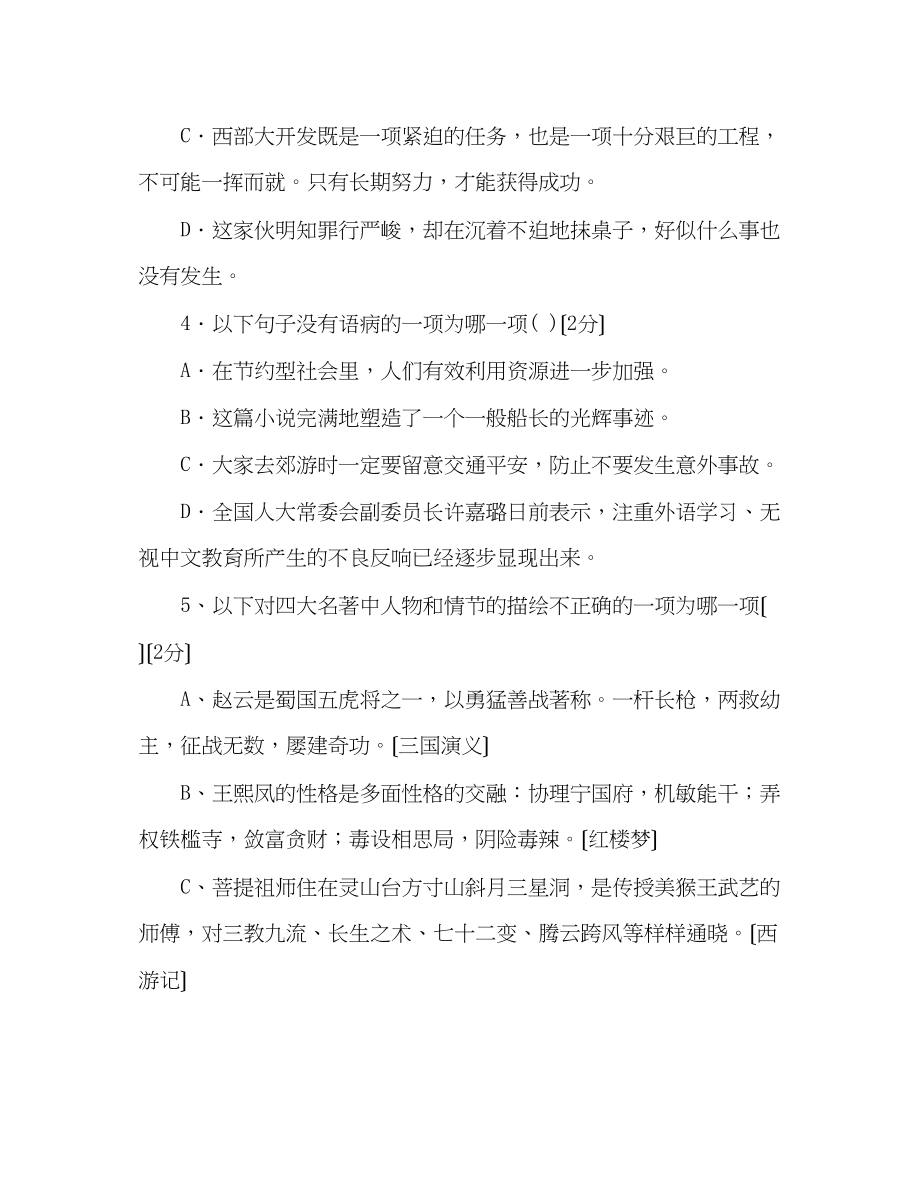 2023年教案人教版八级语文下册期中试卷和答案.docx_第2页