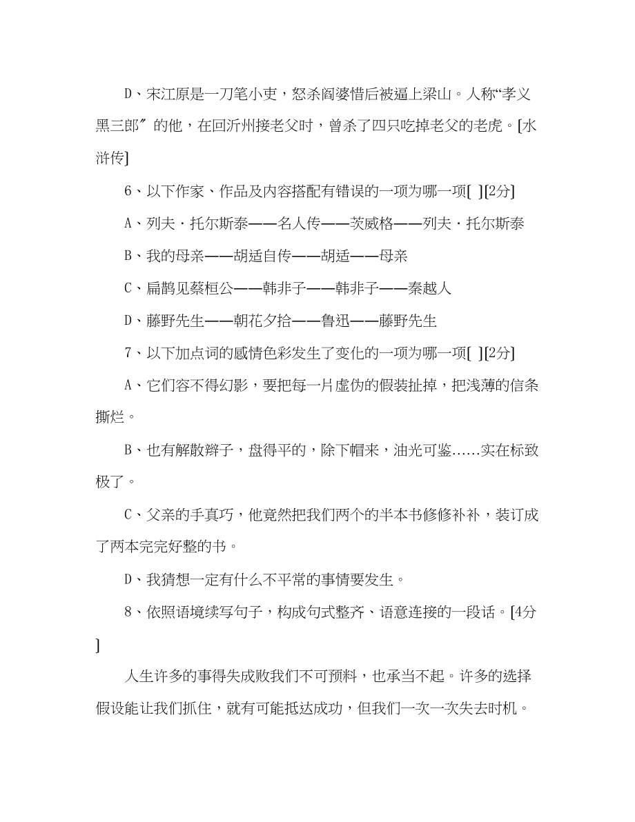 2023年教案人教版八级语文下册期中试卷和答案.docx_第3页