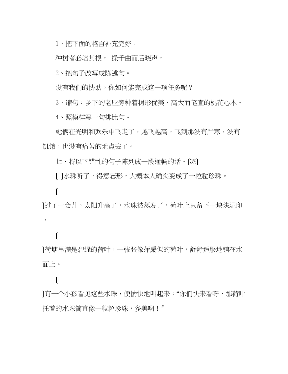 2023年教案小学语文（人教版）六级下册（第十二册）期中试卷（1）.docx_第3页