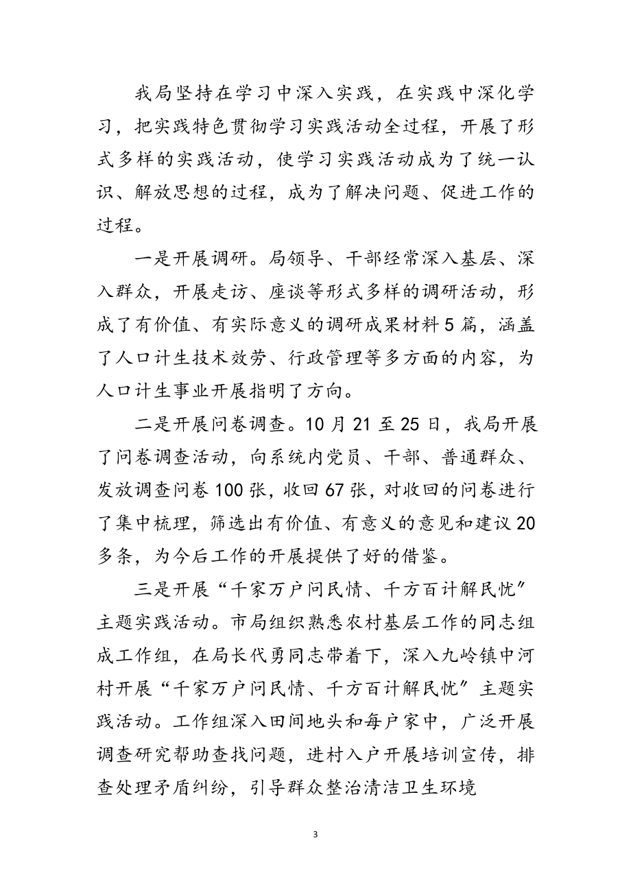 2023年人口计生局科学发展观学习调研报告范文.doc_第3页