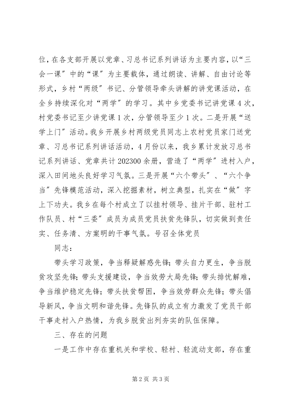 2023年乡组织工作报告.docx_第2页