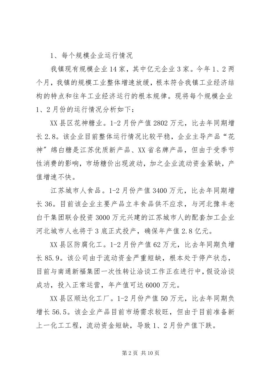 2023年乡镇一季度经济工作调研报告.docx_第2页