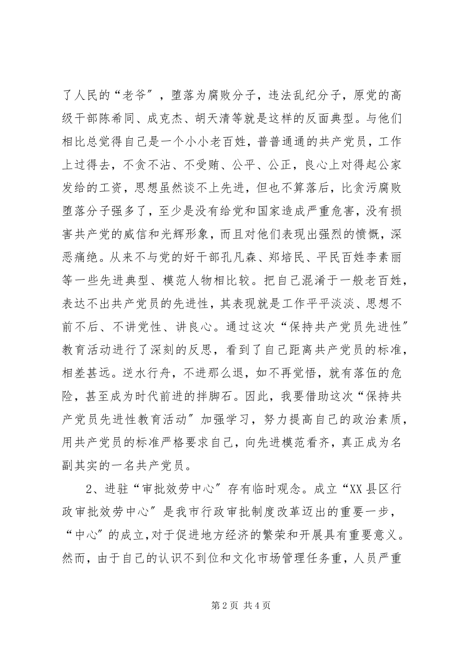 2023年个人党性分析材料文化局.docx_第2页