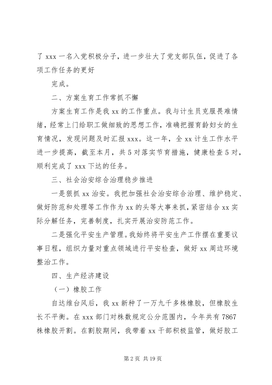 2023年乡镇支部书记个人述职报告.docx_第2页