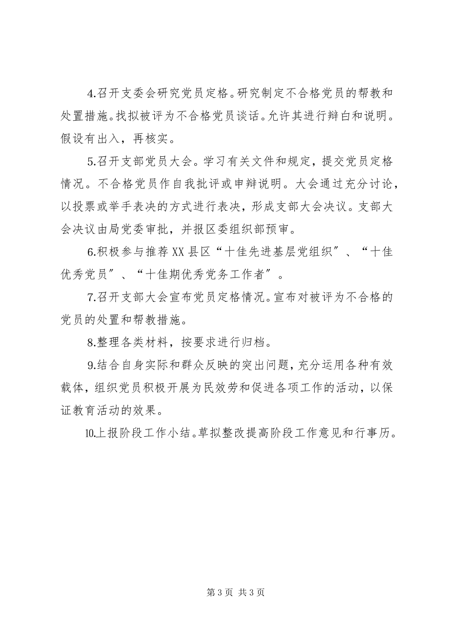 2023年“党性分析民主评议”阶段工作计划新编.docx_第3页