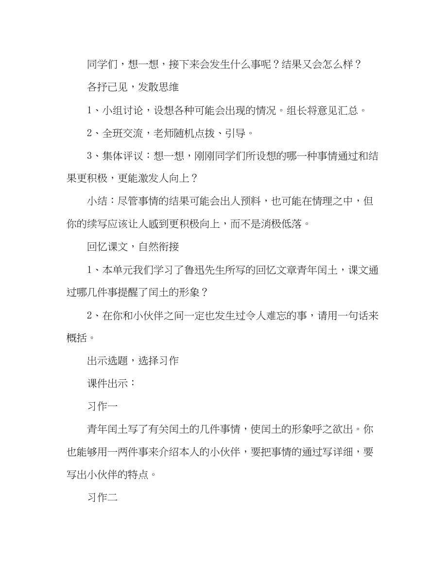 2023年教案人教版六级上册语文《口语交际习作五》（ABC案）.docx_第3页