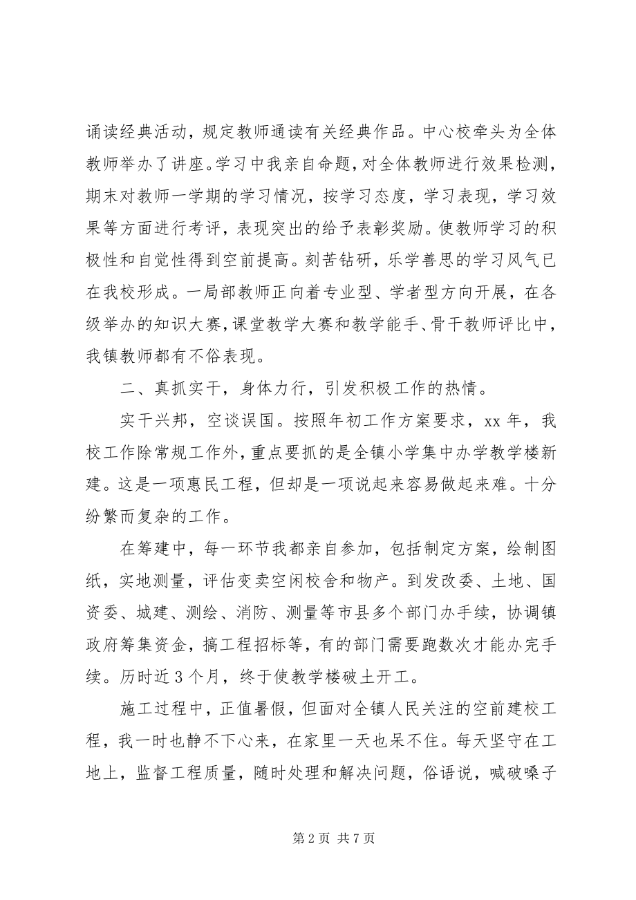 2023年中心校校长述职报告.docx_第2页