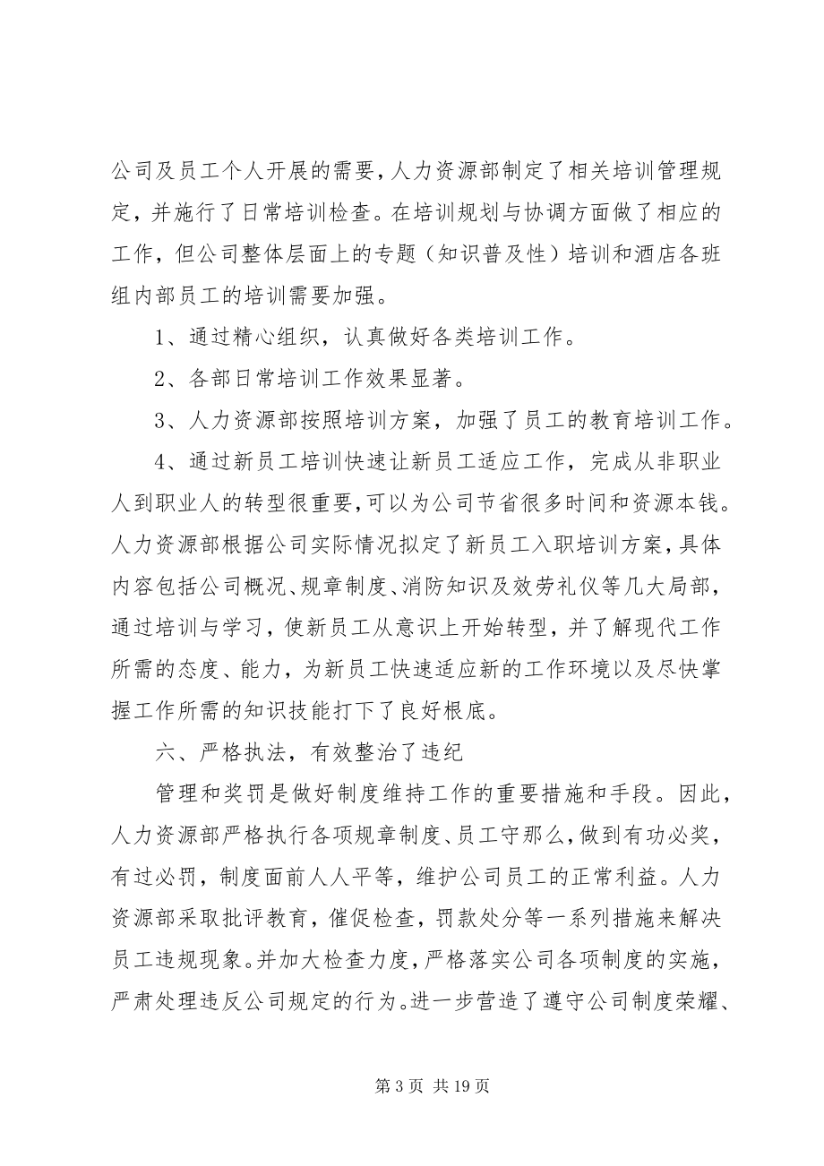 2023年人力资源年度工作总结报告.docx_第3页