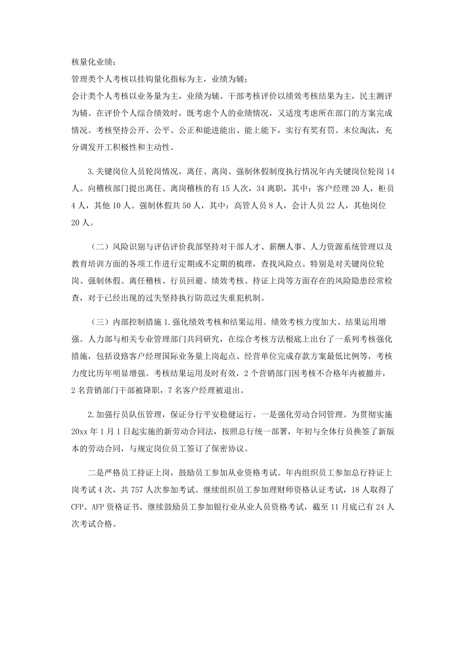 2023年人力资源自查报告.docx_第2页