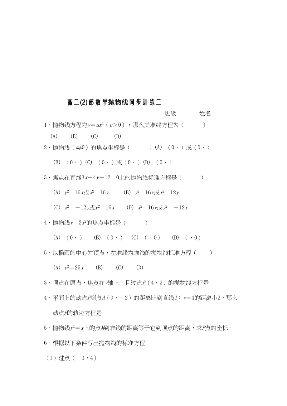 2023年高二数学抛物线练习题2.docx_第2页