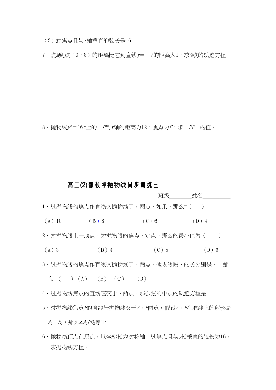 2023年高二数学抛物线练习题2.docx_第3页