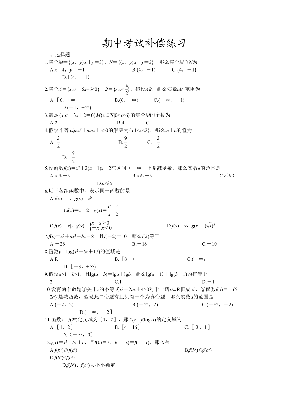 2023年高中数学必修1期中复习题及答案2.docx_第1页