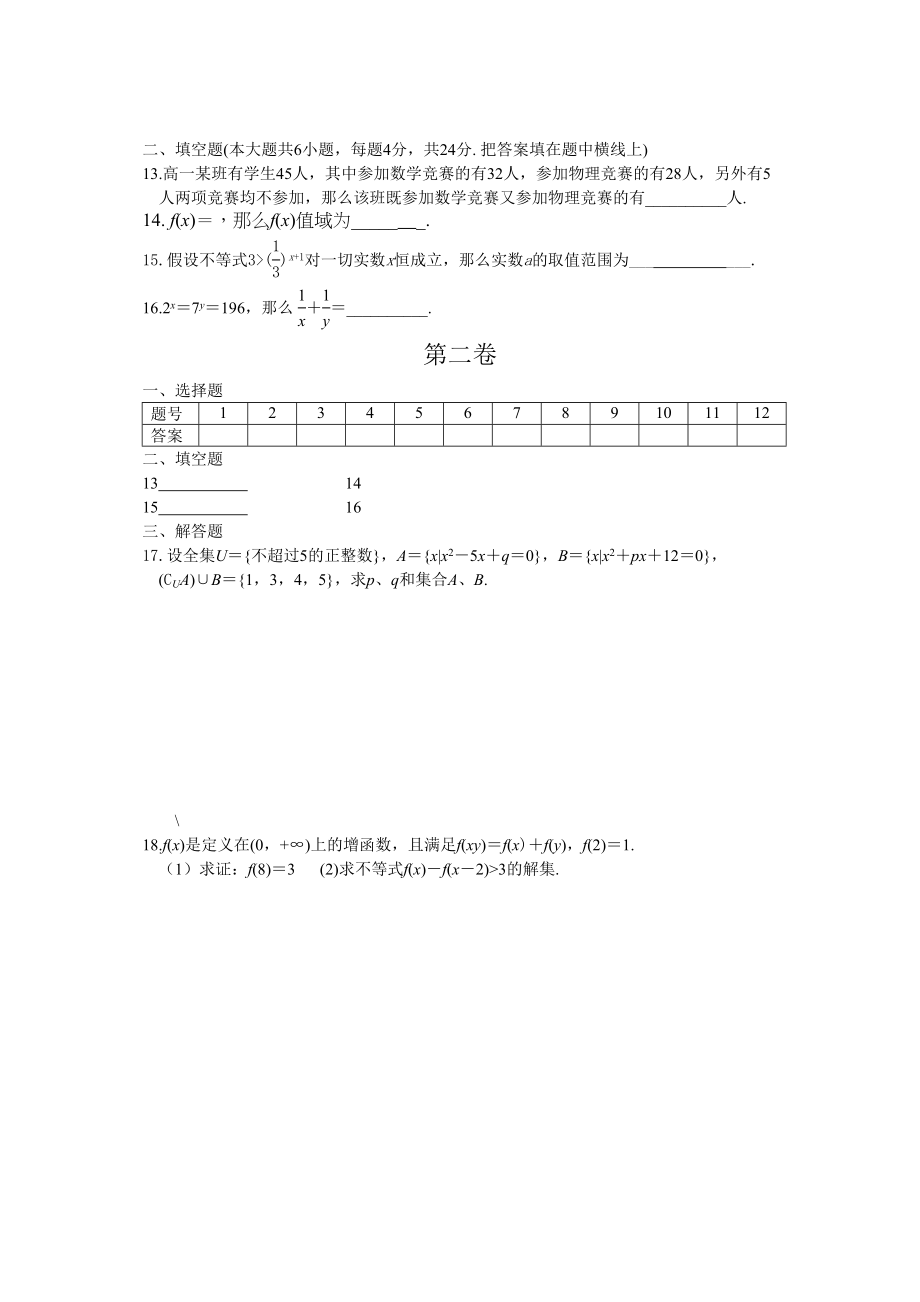 2023年高中数学必修1期中复习题及答案2.docx_第2页