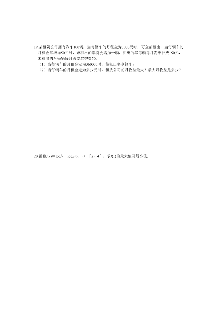 2023年高中数学必修1期中复习题及答案2.docx_第3页